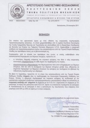 ΠΙΣΤΟΠΟΙΗΣΗ 1